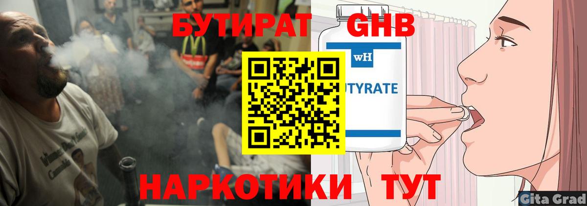 Бутират  Вход с VPN  Сальск  БУТИРАТ вода 