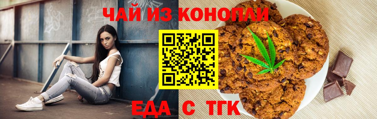 Еда ТГК марихуана Сальск