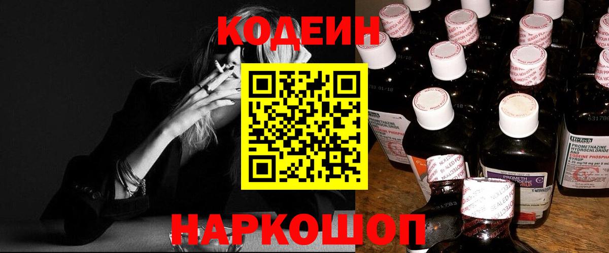 Кодеин напиток Lean (лин)  Кодеин Purple Drank  Сальск  Вход с VPN 