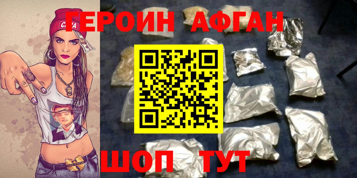 Героин Heroin Сальск