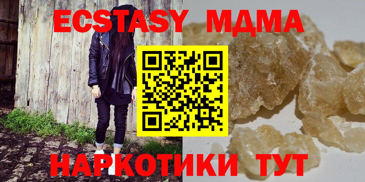 МДМА кристаллы  Вход с VPN  MDMA crystal  Сальск 