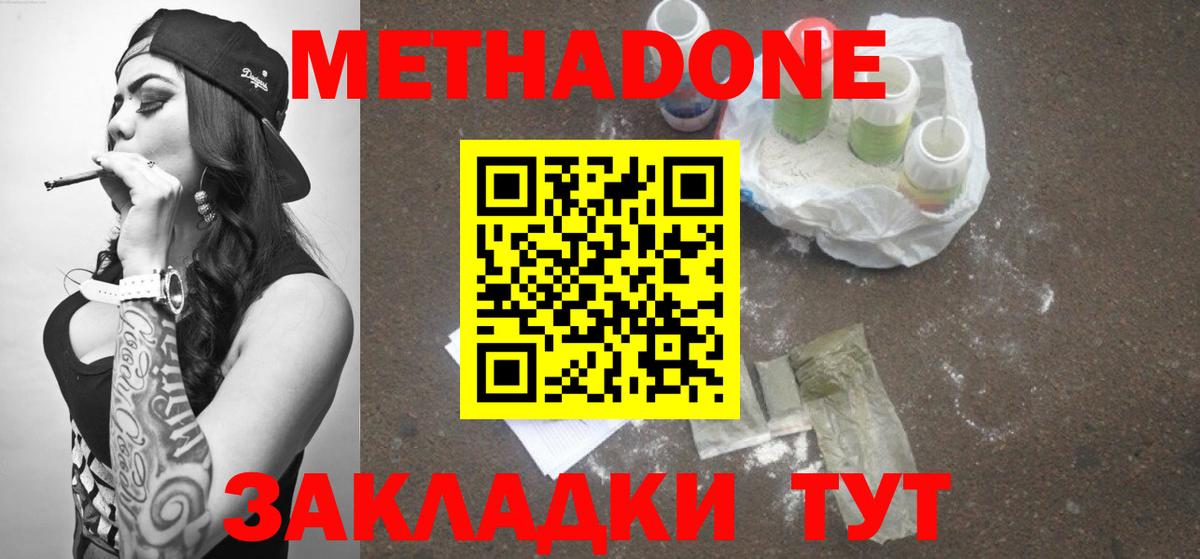 МЕТАДОН кристалл Сальск