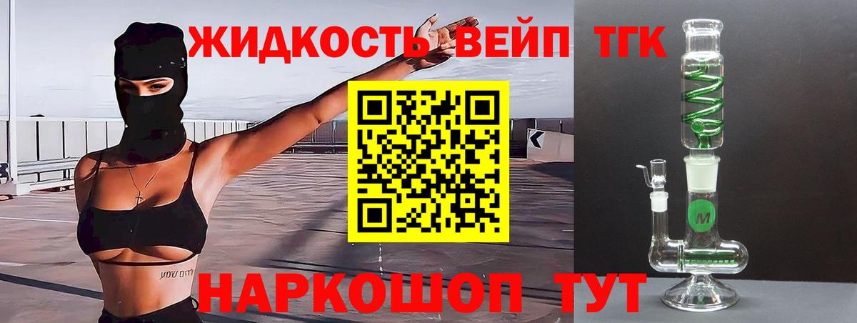 Сальск  ТГК жижа  Вход с VPN  Дистиллят ТГК Wax 