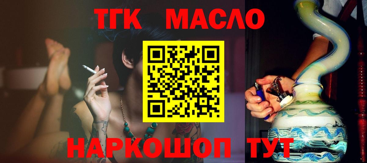 Дистиллят ТГК THC oil Сальск